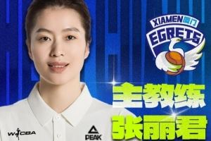 官宣 | 从“在鹭上”到新篇章，张丽君出任厦门白鹭女篮主教练